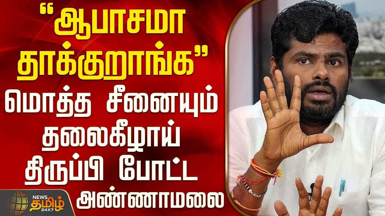 Annamalai Speech | Bjp | Chennai | 