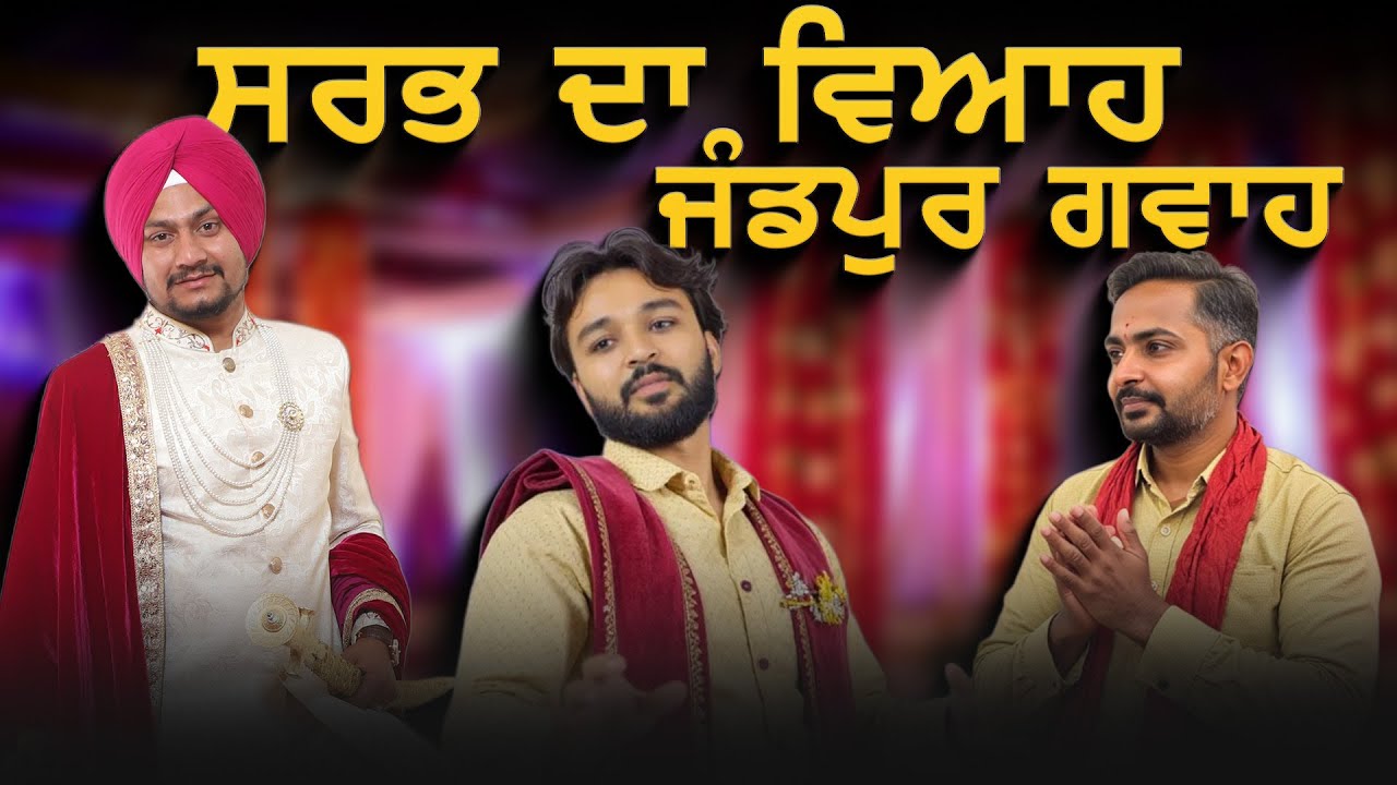 Sarab da Viah, Jandnpur gawah | Saade Aala Radio 2023