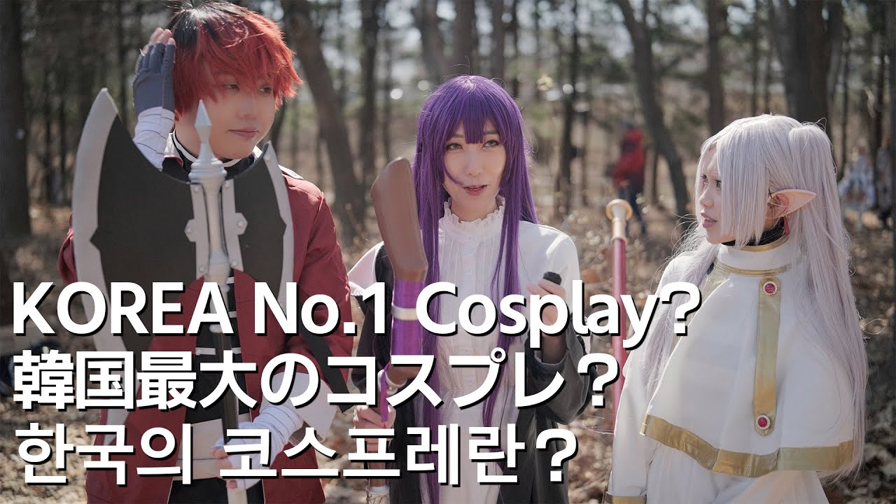 Is Korea the Land of Cosplay? Korea's Largest Biggest Seoul Comic World Cosplayers Interview