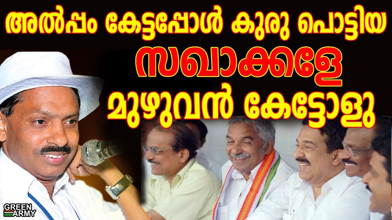 കുരു പൊട്ടിയ സഖാക്കളേ മുഴുവൻ കേട്ടോളു sidheeqali rangatoor new speech SIDHIQ ALI RANGATOOR SIDDIQALI