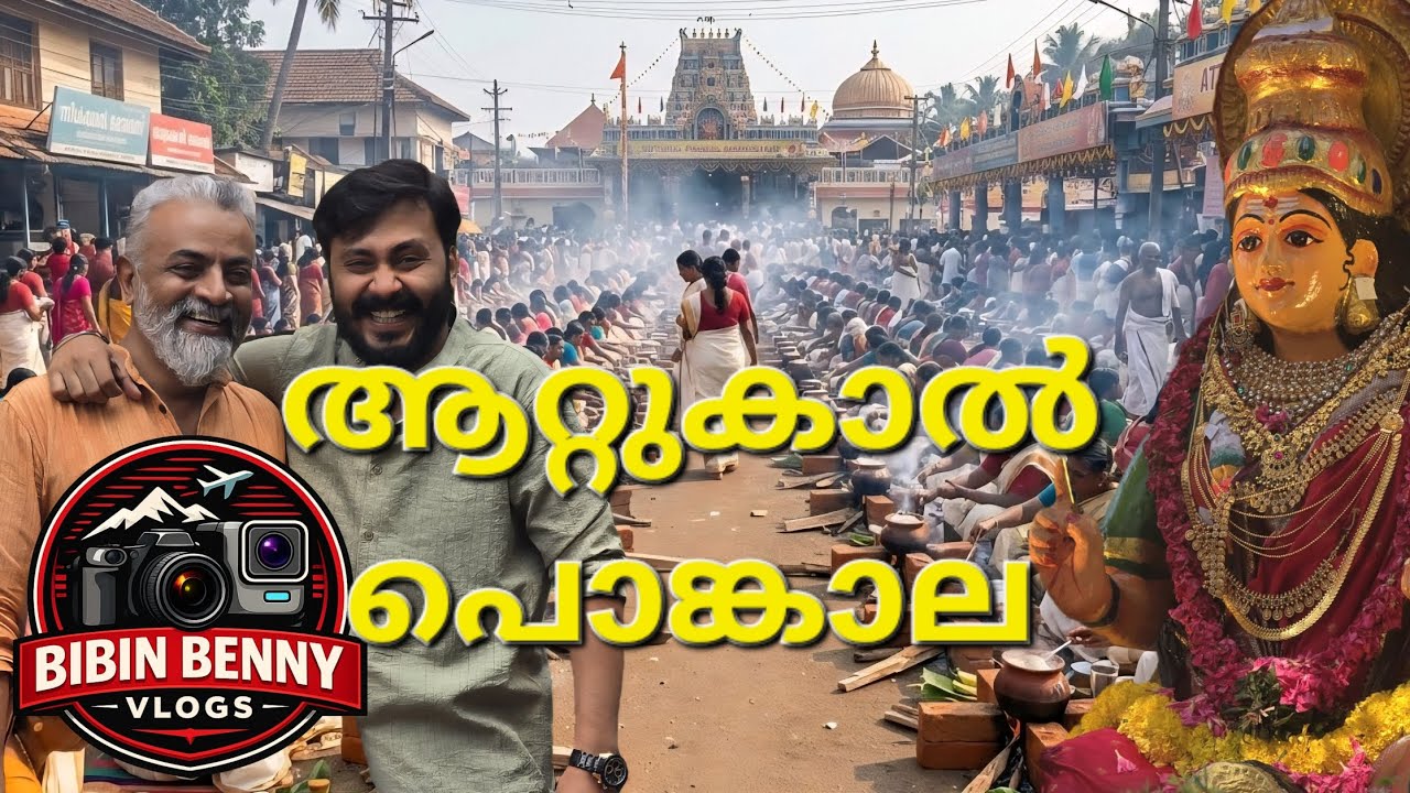 ആറ്റുകാൽ പൊങ്കാല... With full Artists...