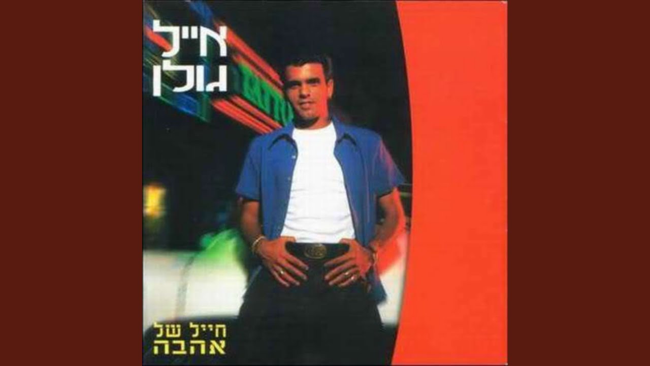 יפה שלי