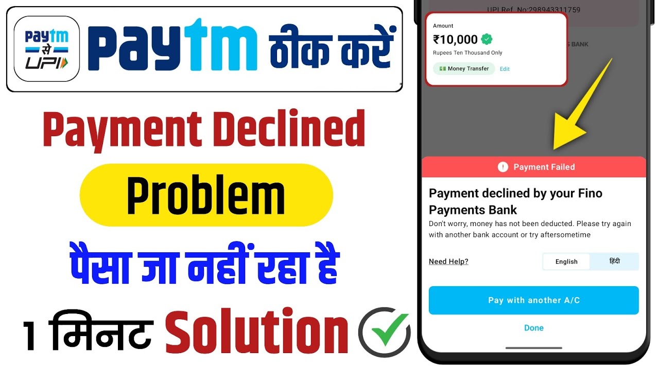 Paytm Payment Declined Problem | Paytm Payment Failed | Paytm Se Paise Transfer Nahi Ho Raha