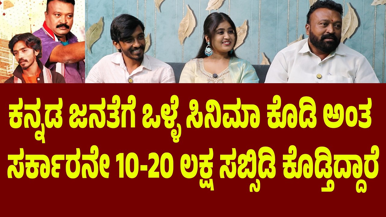 ದೊಡ್ಡಣ್ಣ ಪುಟ್ಟಣ್ಣ ಇಂಟರ್ವ್ಯೂ Doddanna Puttanna Dr.R.Vijayakumar, Raja Wamshi, Swathi | Suddimane