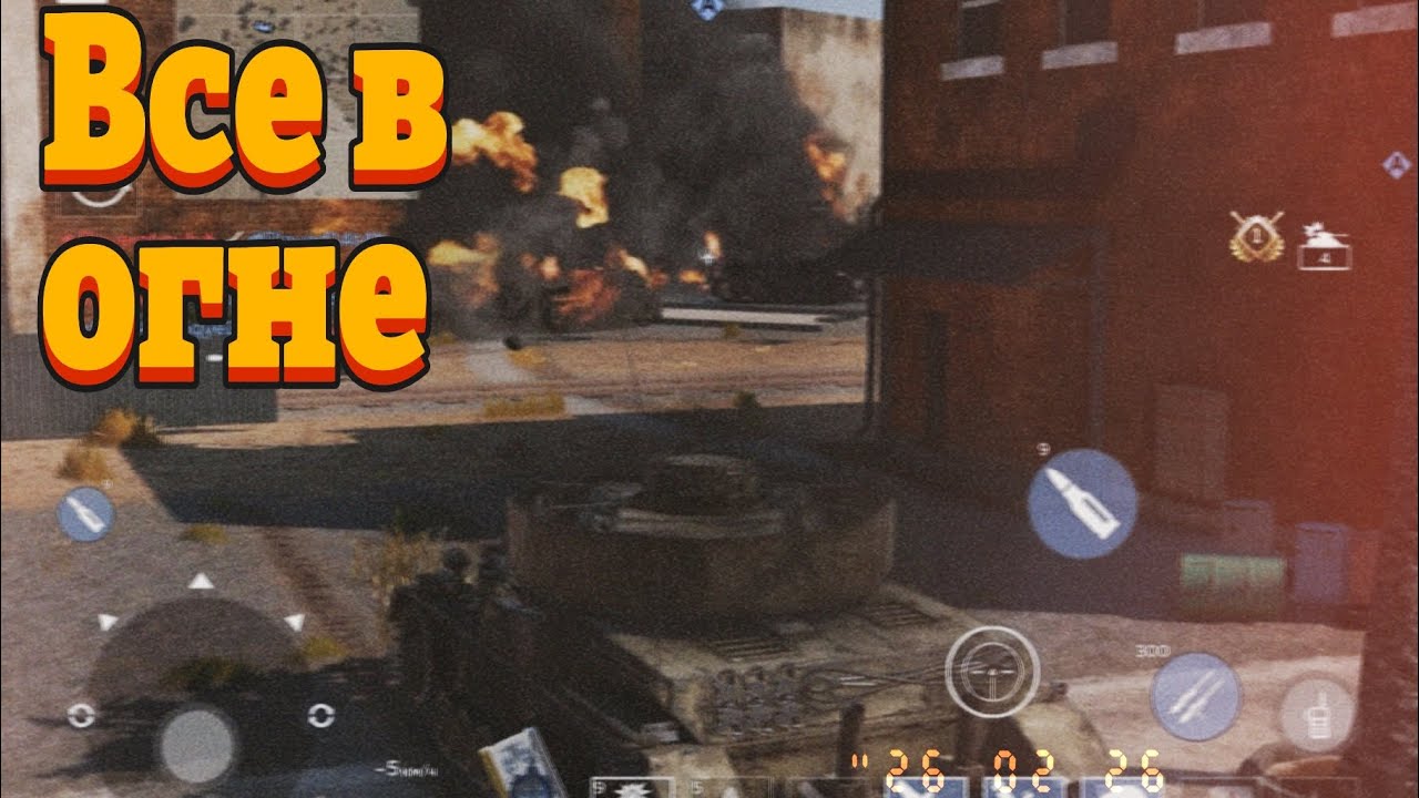 Все в огне | War Thunder Mobile #15