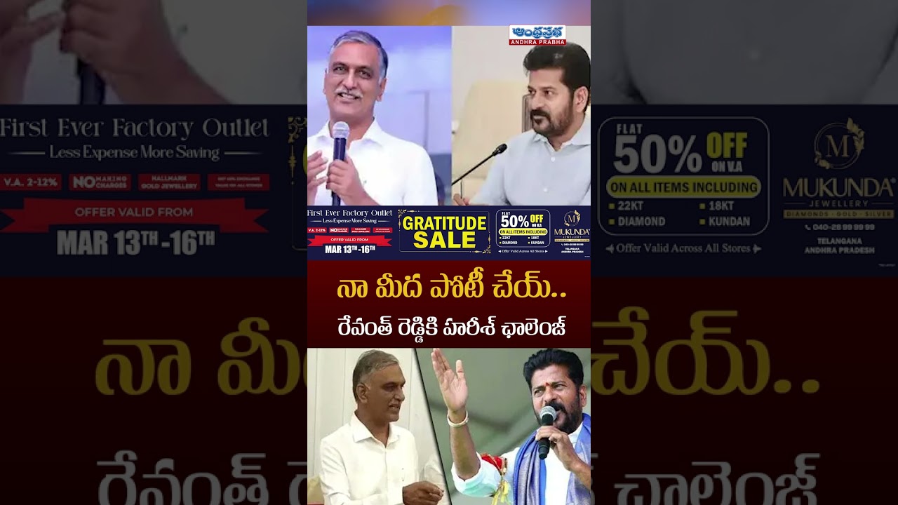 Harish Rao Throws Open Challenge to CM Revanth Reddy | Telangana Politics | Andhraprabha News
