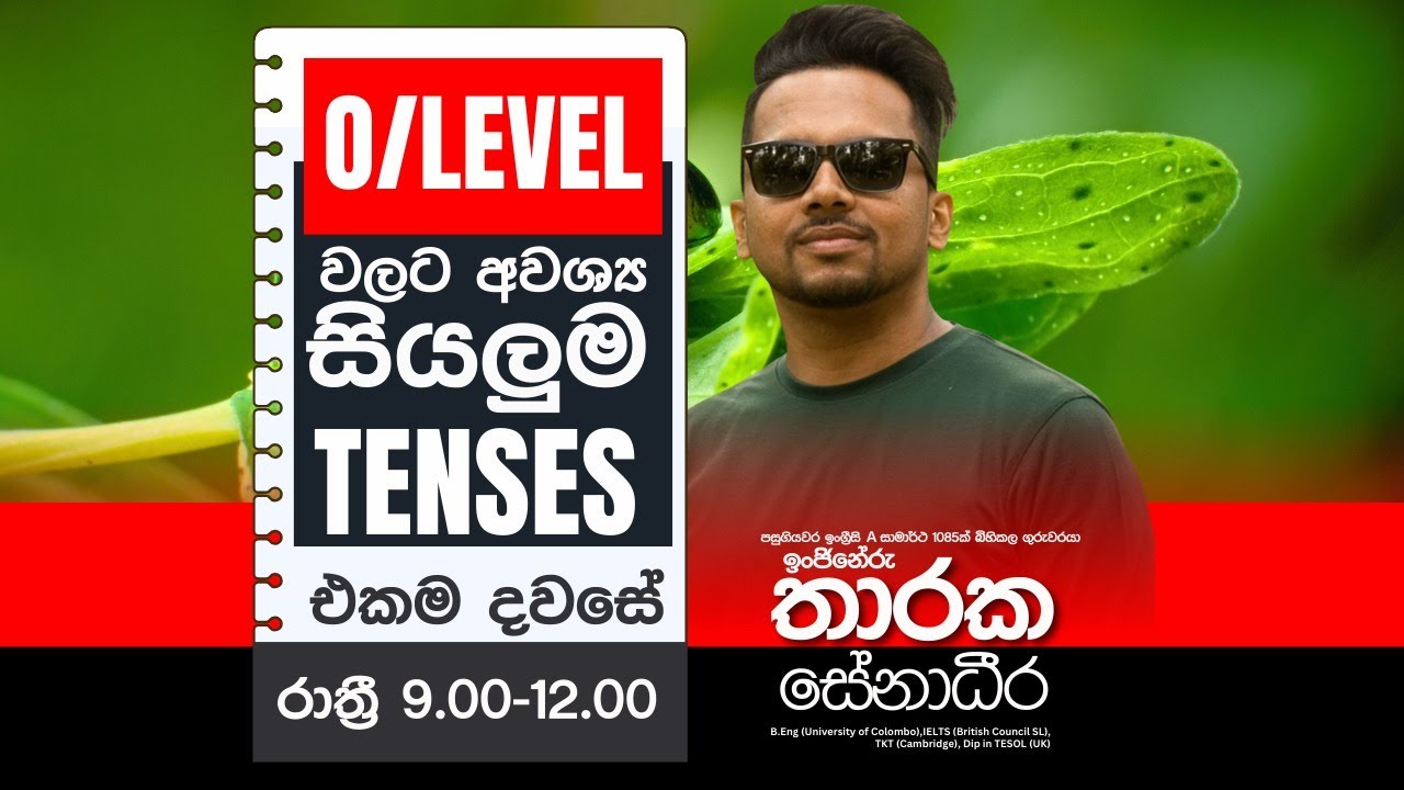 OL Englishවලට අවශ්‍ය සියලුම Tenses එකම දවසින්