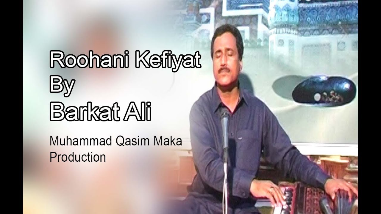 Roohani Kefiyat Aahe Talb Tamam Barkat Ali Sain Cheezal Shah آهي طلب تمام سائين چيزل شاه