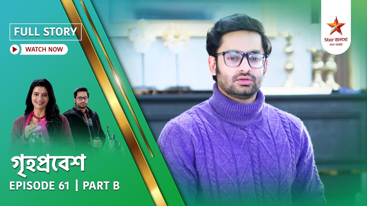 Full Story | Grihoprobesh | Episode 61 | Part B