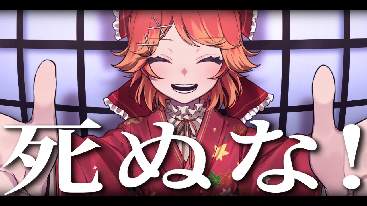 【オリジナルMV】死ぬな！/紅葉丸【歌ってみた】