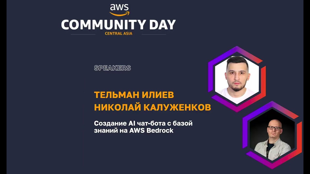 AI-агент на AWS Bedrock