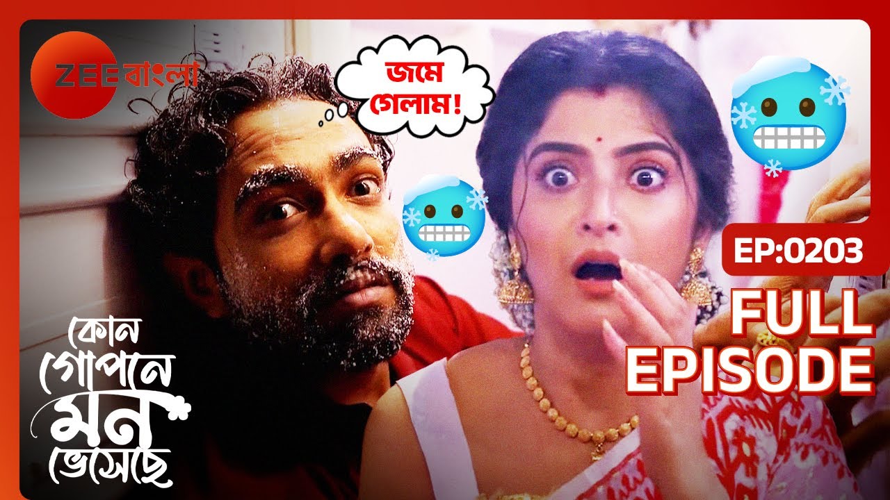 Mandar ফ্রিজের মধ্যে আছে | Kon Gopone Mon Bheseche | Full Ep. 203 | ZEE Bangla
