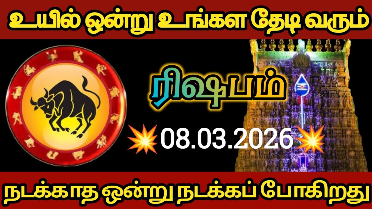 ரிஷப ராசிக்கு ஒரு உயிர் உங்களை தேடி வர போகிறது