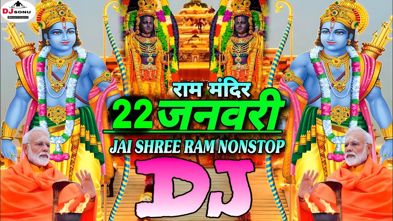 Katter Hindu 22 जनवरी | Dj Remix 2025 | Ram Mandir Dj Song | Jai Shree Ram New Competition