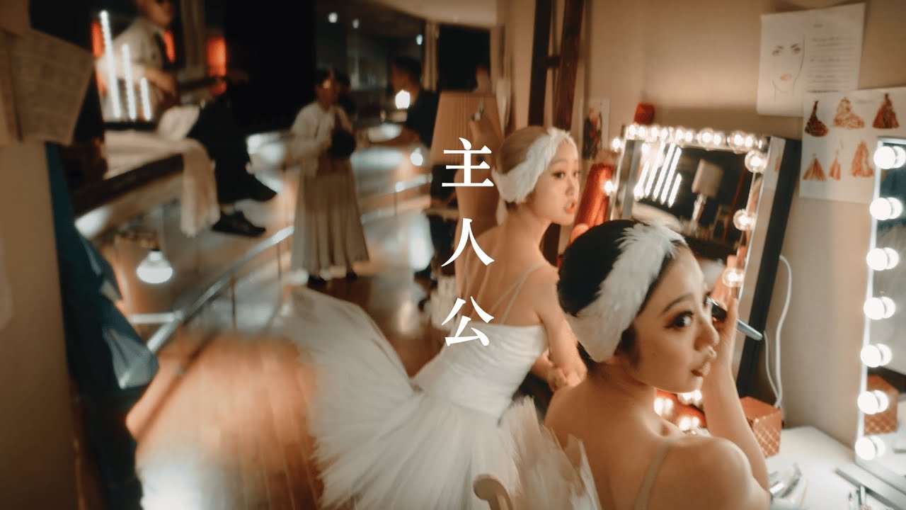 SUPER BEAVER「主人公」MV  (フジテレビ系『めざましテレビ』テーマソング)