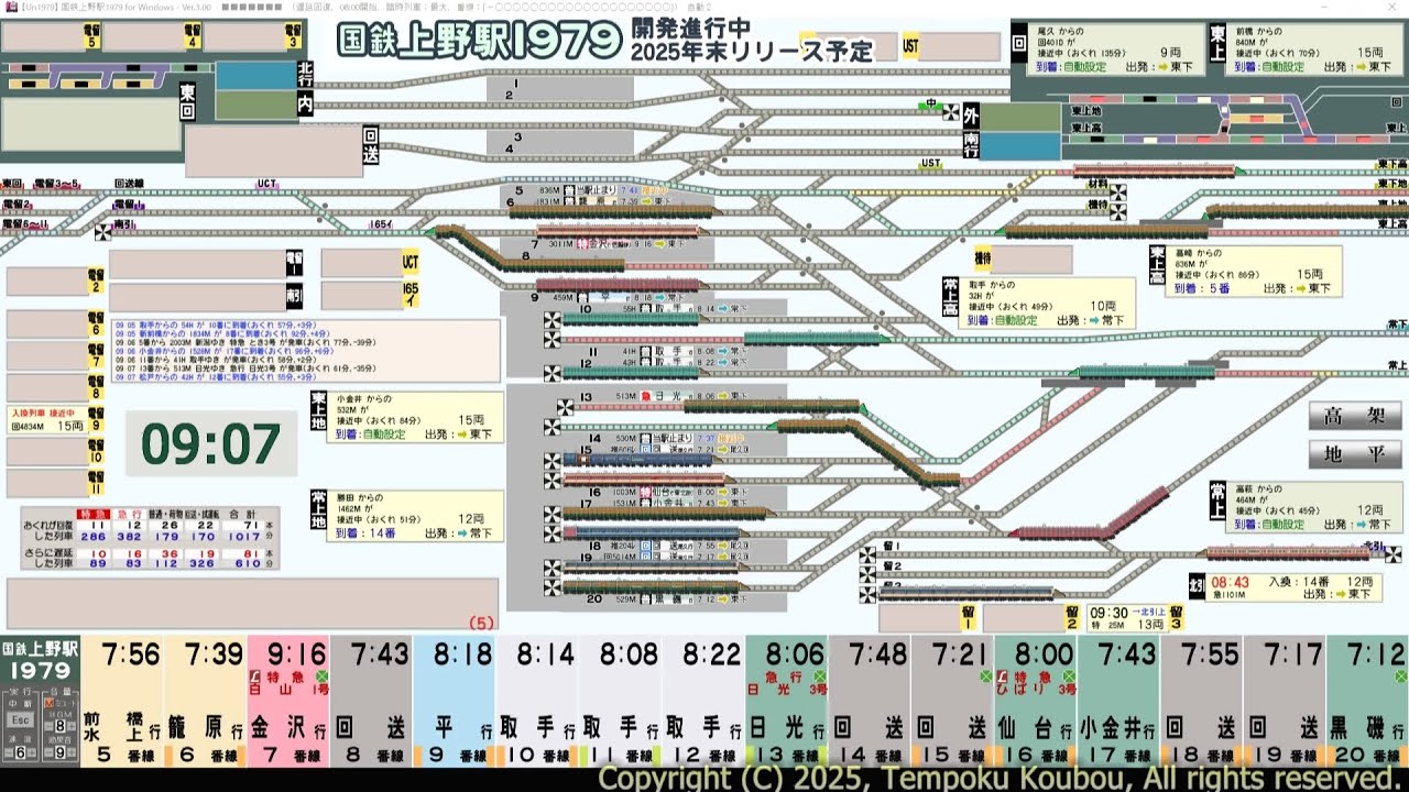『国鉄上野駅1979』予告2（進捗10月版）