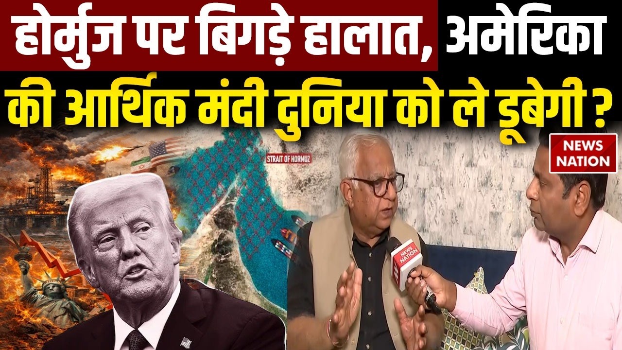EXCLUSIVE:क्या अमेरिका की आर्थिक मंदी का असर पूरी दुनिया पर पड़ेगा? क्या बोले Economic Affairs Expert