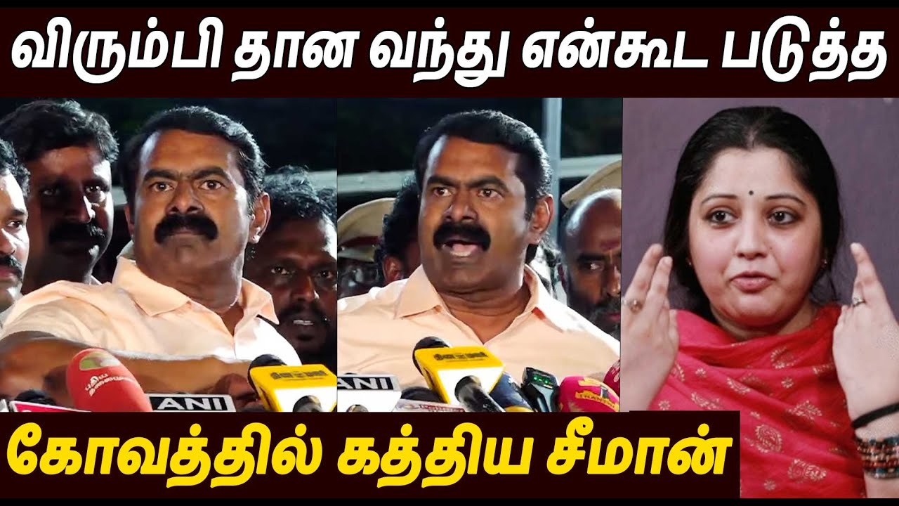 விரும்பி வந்து உறவு வெச்சுட்டு🔥Seeman Latest Speech About Vijayalakshmi Issue | Thalapathy Vijay TVK