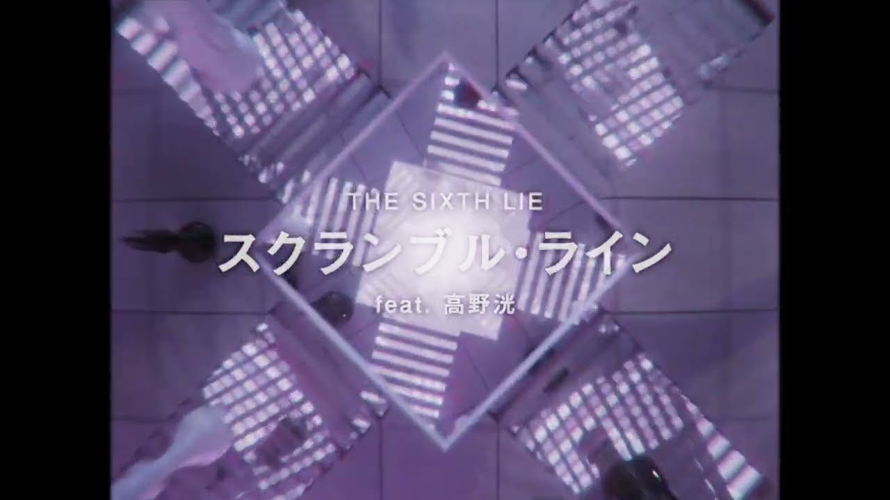 THE SIXTH LIE “スクランブル・ライン feat  高野洸” Official Audio