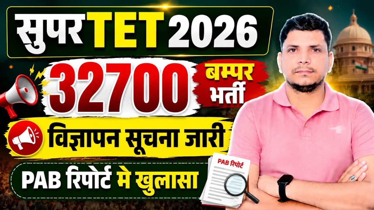 UP Super TET Notification / When Will the Super TET Vacancy Be Released?