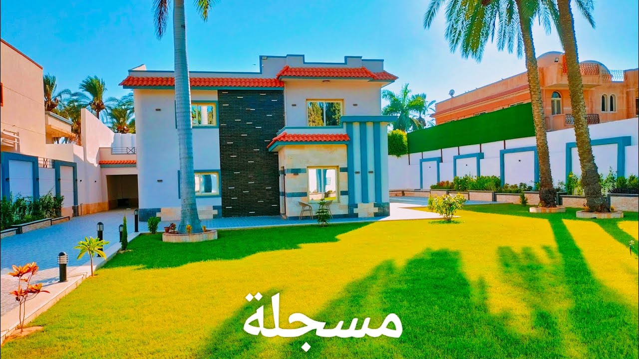 فيلا مسجلة مساحتها وأوراقها ومكانها وجيرانها كله 100/100بجدفيلاررررررروووعه