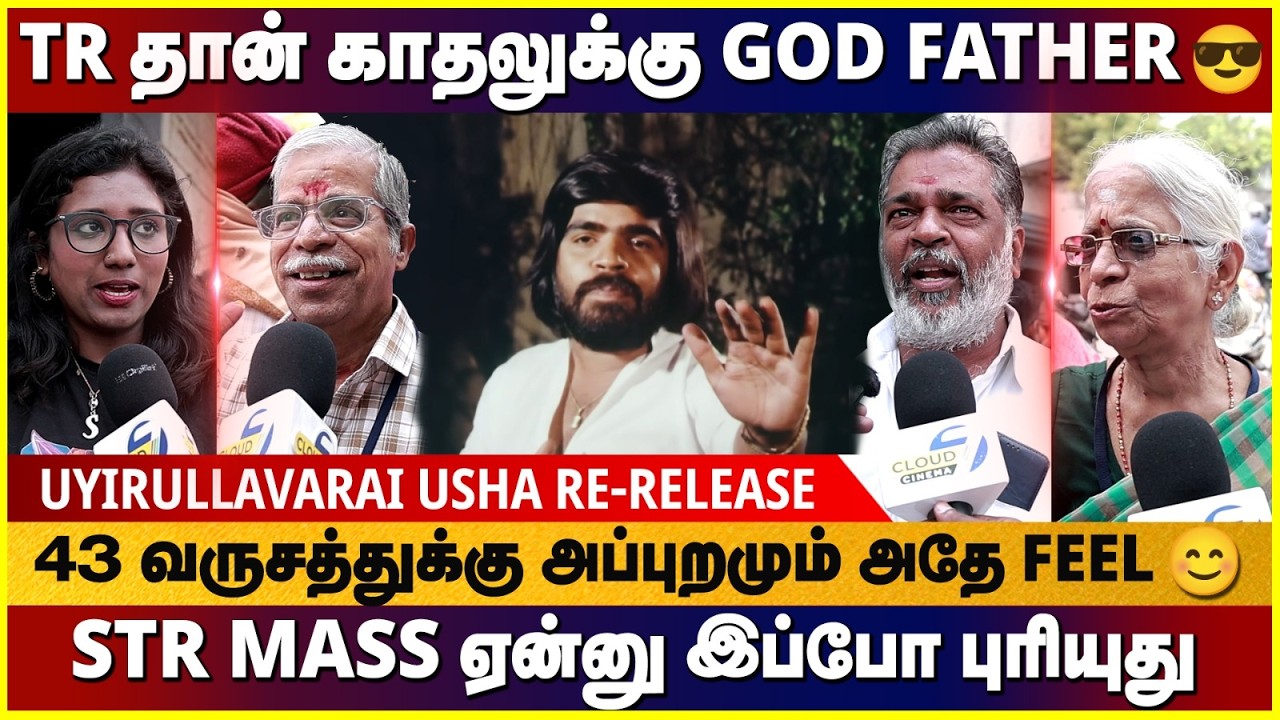 ரஜினி & கமலுக்கு tough கொடுத்தவர் TR🔥🔥|| #TRajendar #UyirullavaraiUsha #nalinihari