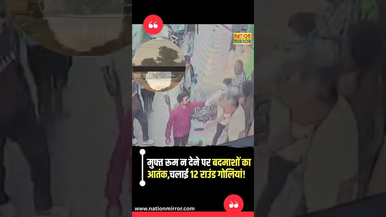 भिंड में बदमाशों का आतंक! मुफ्त रूम न देने पर चलीं 12 गोलियां | Hotel Firing News | MP Crime Update