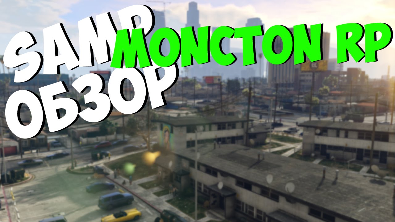 SAMP ОБЗОР | MONCTON RP