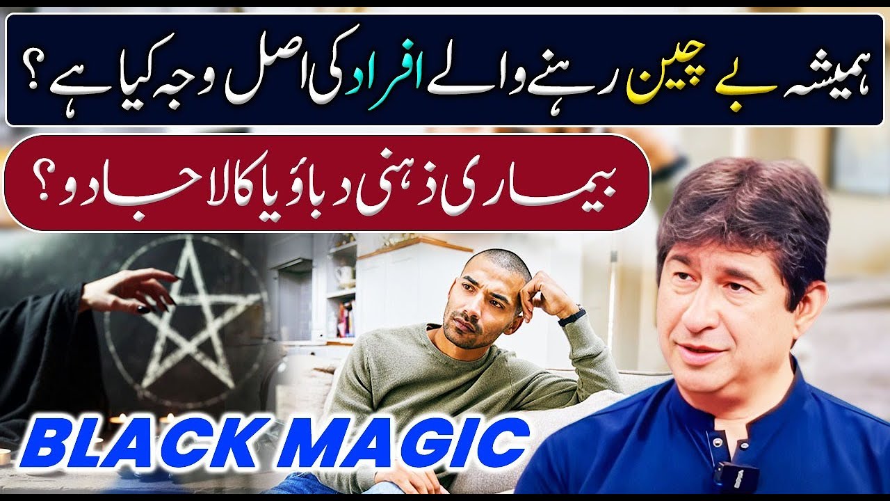 Why Some People Stay Anxious All the Time: Illness, Stress, or Black Magic?  | The Shocking Truth