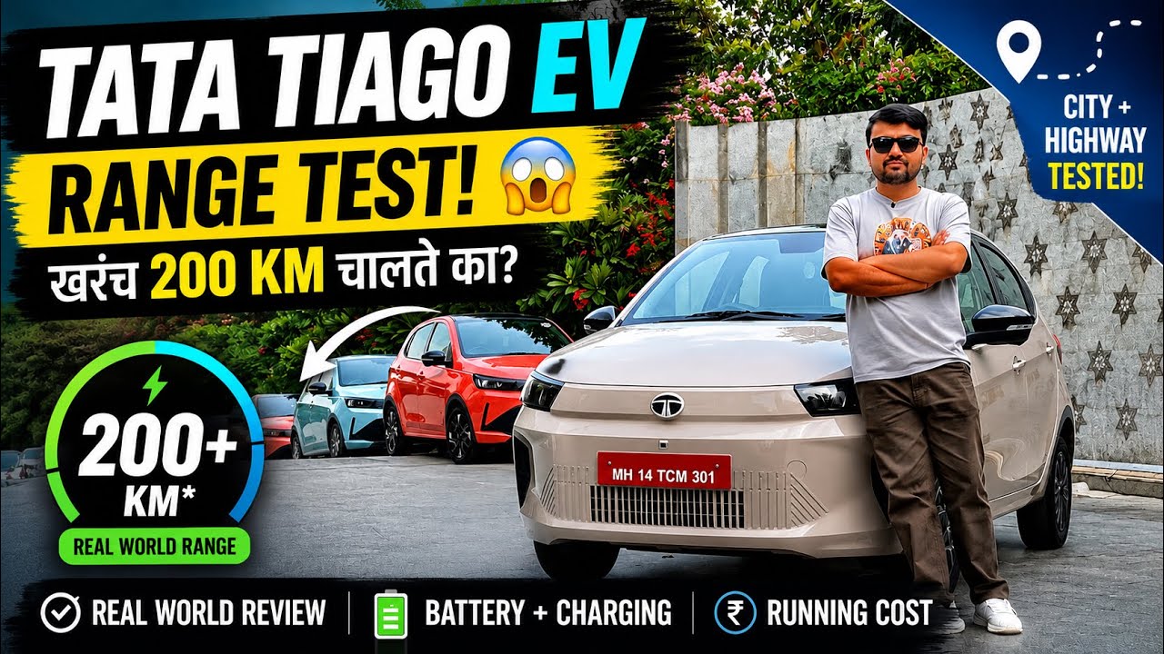 Tata Tiago EV ची Range Test! 😱 खरंच 200 KM चालते का? | Real World Review