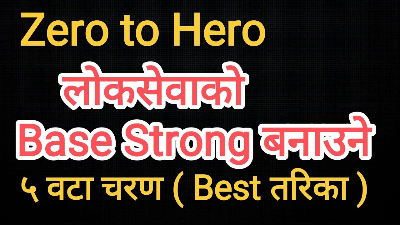लोकसेवाको Base Strong बनाउने Best तरिका loksewa tayari in nepal/ loksewa tips #loksewa#psc#kharidar