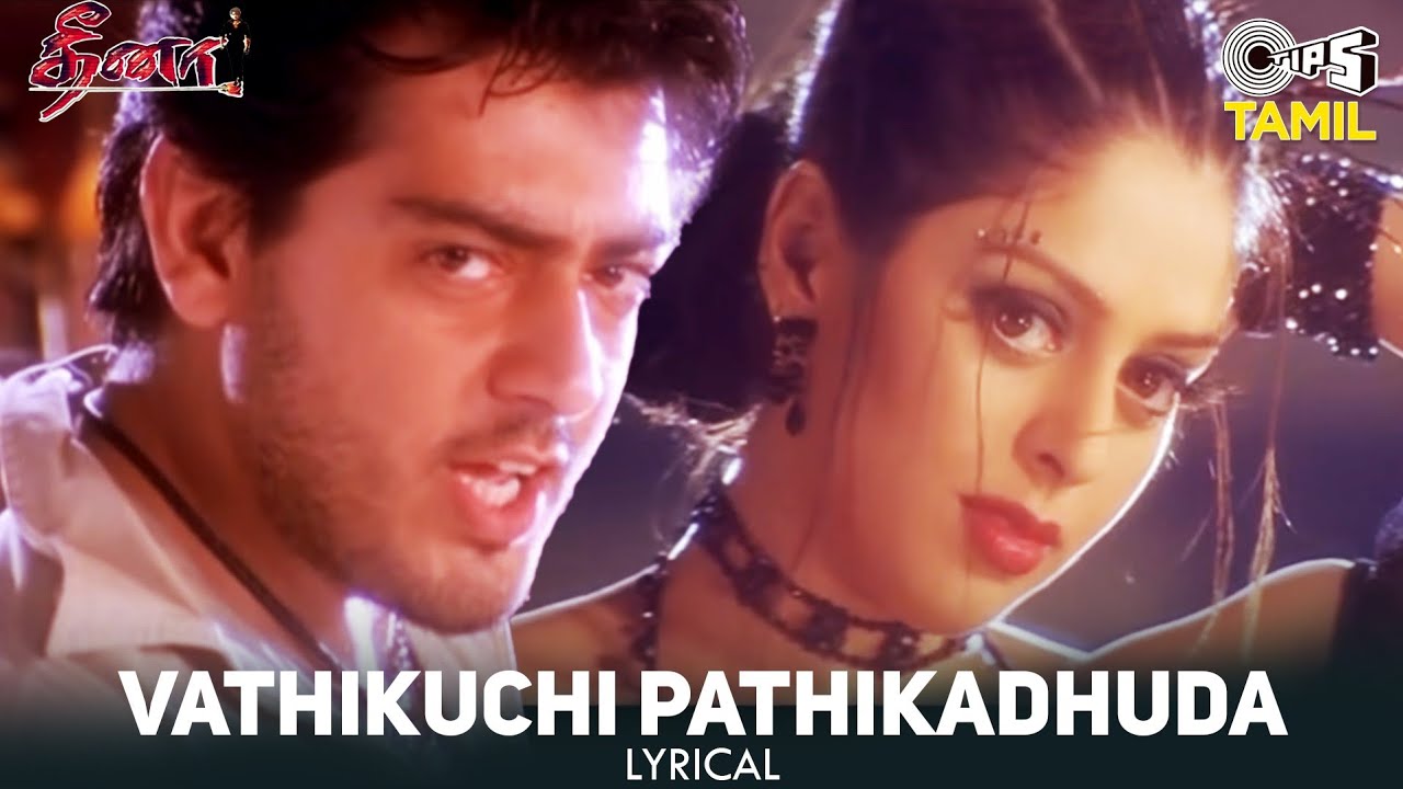 Vathikuchi Pathikadhuda - Lyrical | Dheena | Ajith, Nagma | S.P. Balasubrahmanyam|Yuvan Shankar Raja