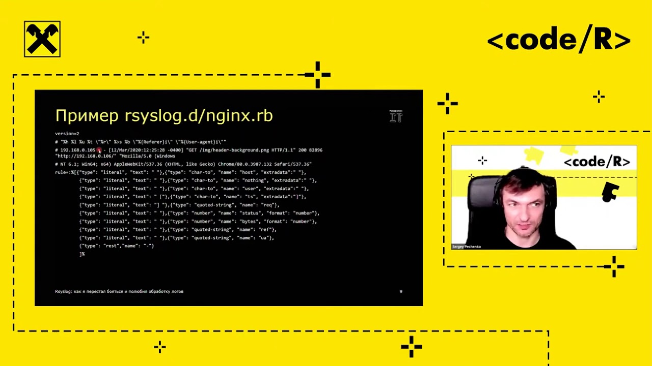 Печенко Сергей - Rsyslog: как я перестал бояться и полюбил обработку логов