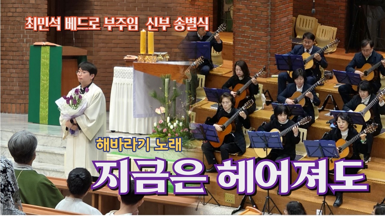 지금은 헤어져도 - 해바라기