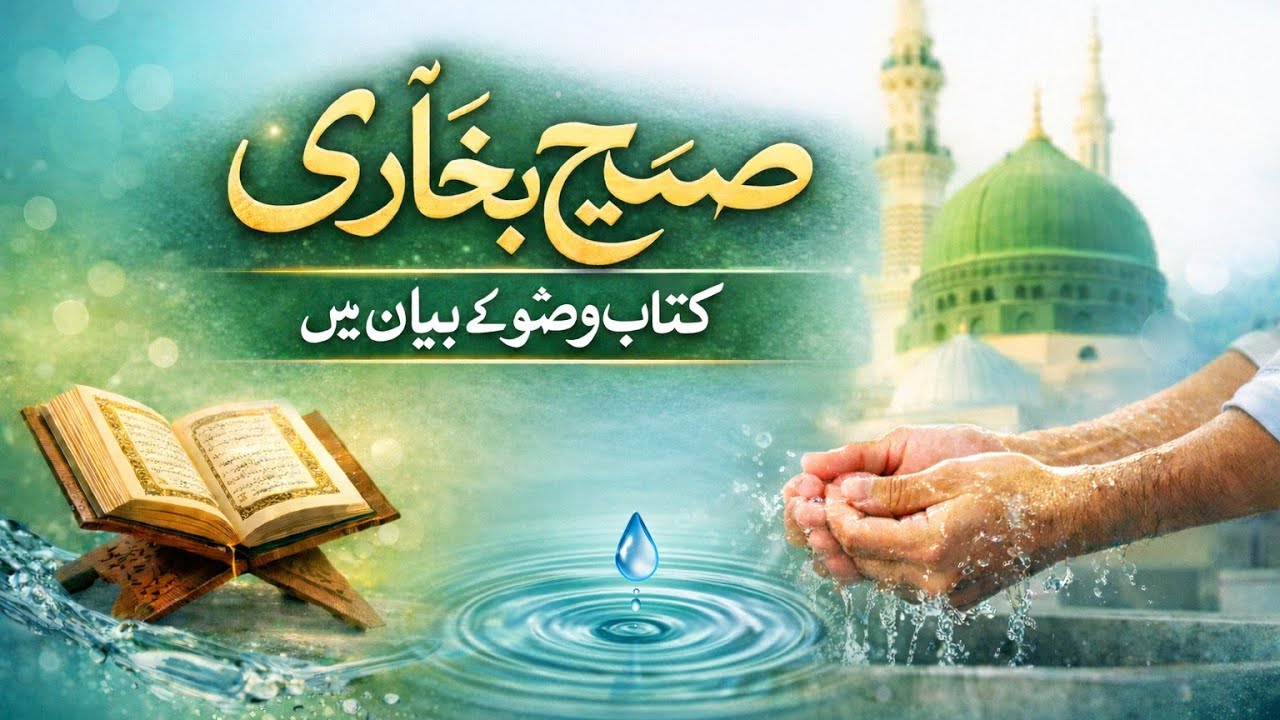 Nabi Kareem ﷺ Ki Namaz-e-Tahajjud Aur Wuzu Ka Tariqa