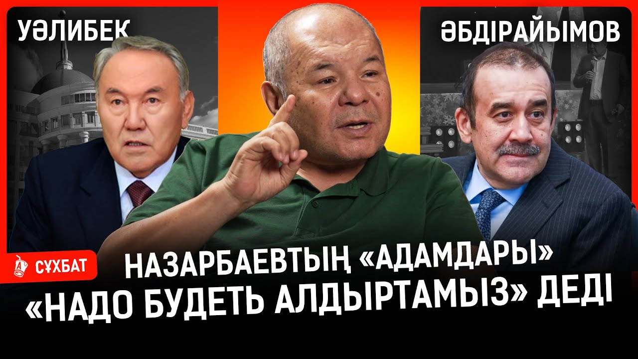 «Назарбаевты жерлейтін орын дайындап жатыр» деді. «Шаншар» қашан және неге жабылады? | Шаншар