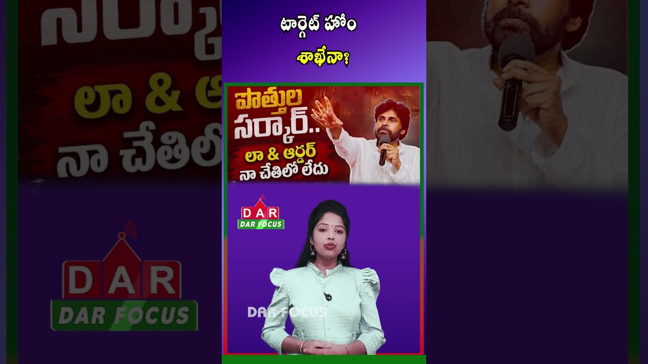 Pawan Kalyan&rsquo;s Frequent Focus on Home Affairs Sparks Political Debate | Latest updates | DAR FOCUS