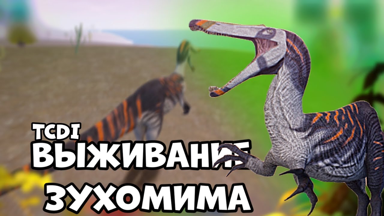Выживание зухомима в the cursed dinosaur isle|Modjis