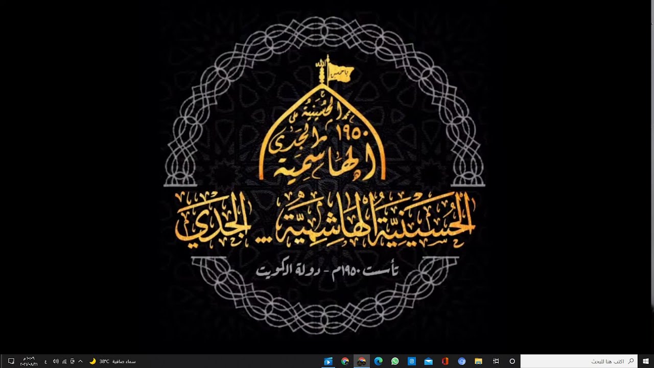 ليلة 2 محرم 1443 هـ /الحسينية الهاشمية .. الجدي ، سماحة الشيخ ربيع السكيني