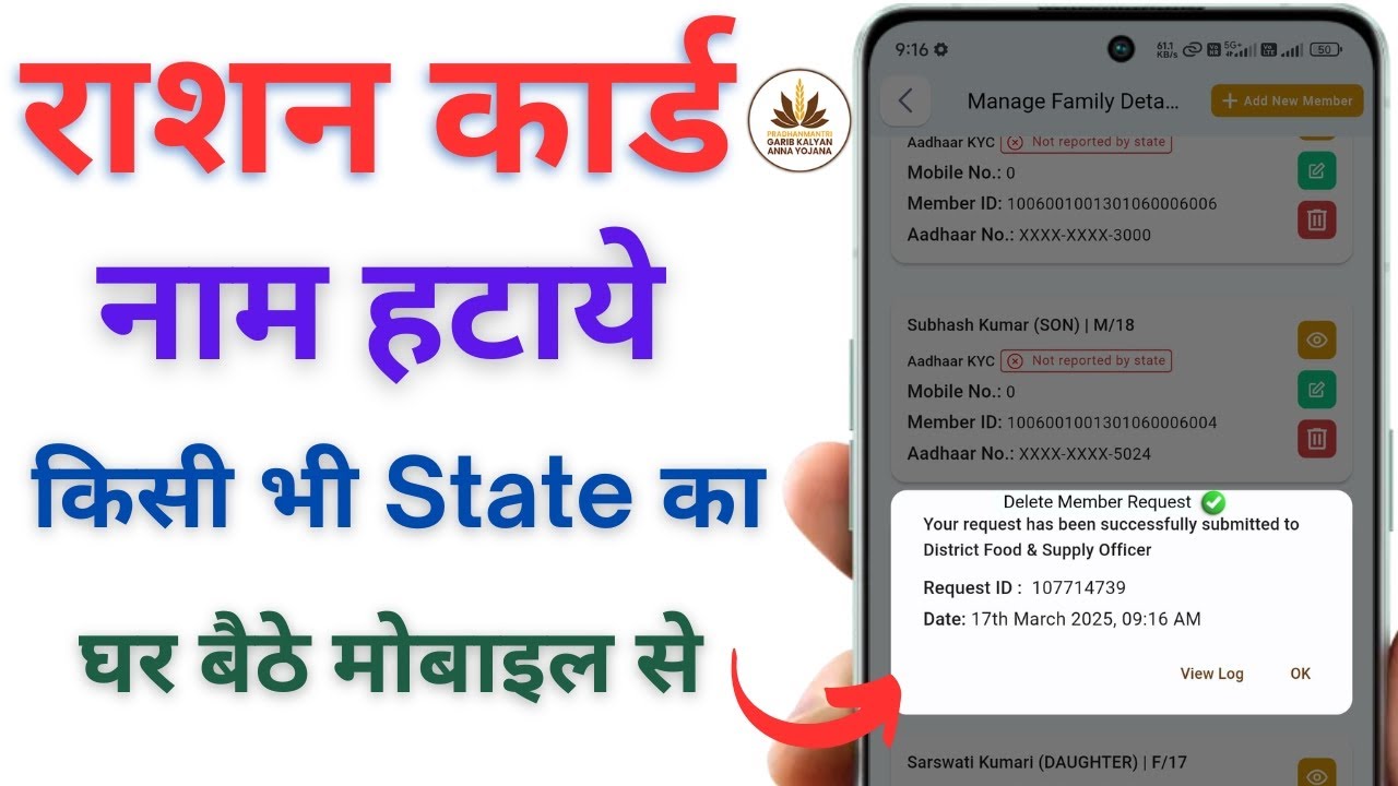 Ration card se naam kaise hataye | Ration card se naam kaise delete kare | Mera Ration 2.0 App 2025
