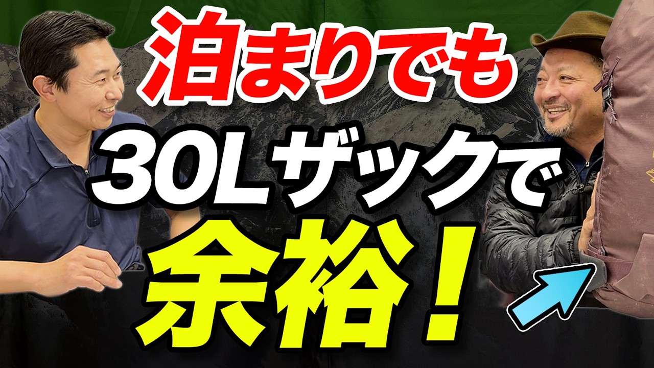 【登山がラクになる！】山岳ガイド直伝！ザックの詰め方とコツについて解説