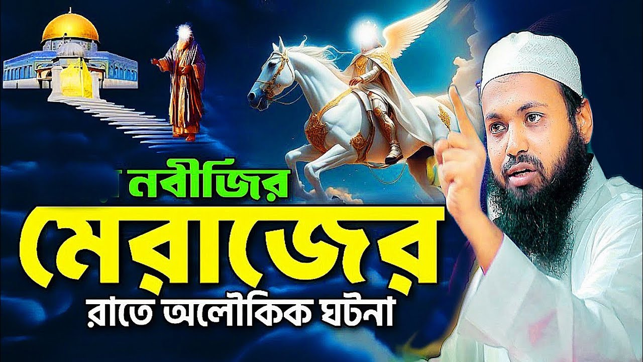 আরিফ বীন হাবিব নতুন ওয়াজ ২০২৬ | Arif bin Habib new waz | Mufti Arif bin Habib Notun Waz 2026