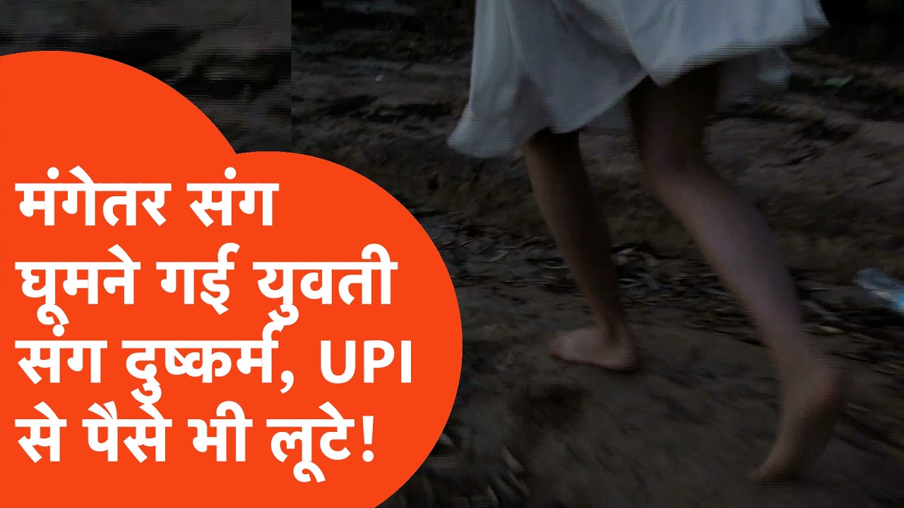 Fatehpur Crime: मंगेतर संग बाग में गई लड़की के साथ दरिंदगी, एक्शन नहीं लेने पर पुलिस पर भी गिरी गाज!