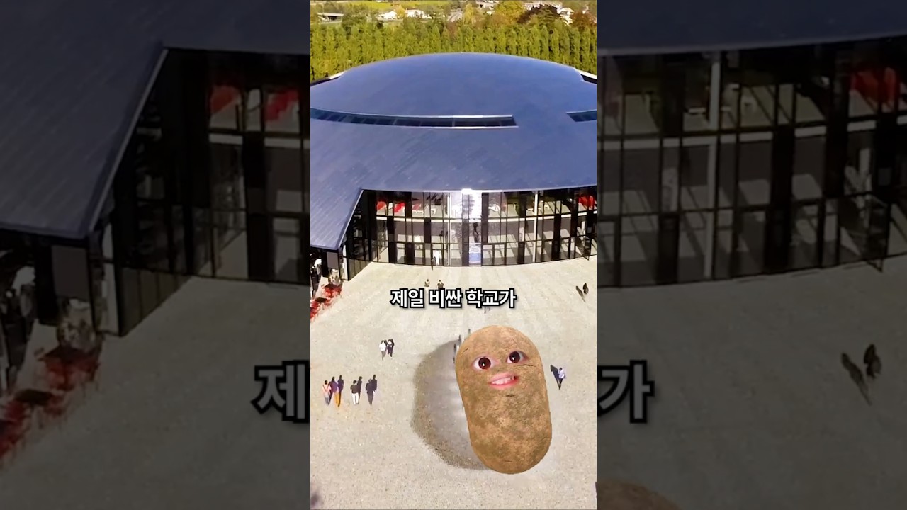 상위 0.01% 부자만 다닐수 있는 학교?!