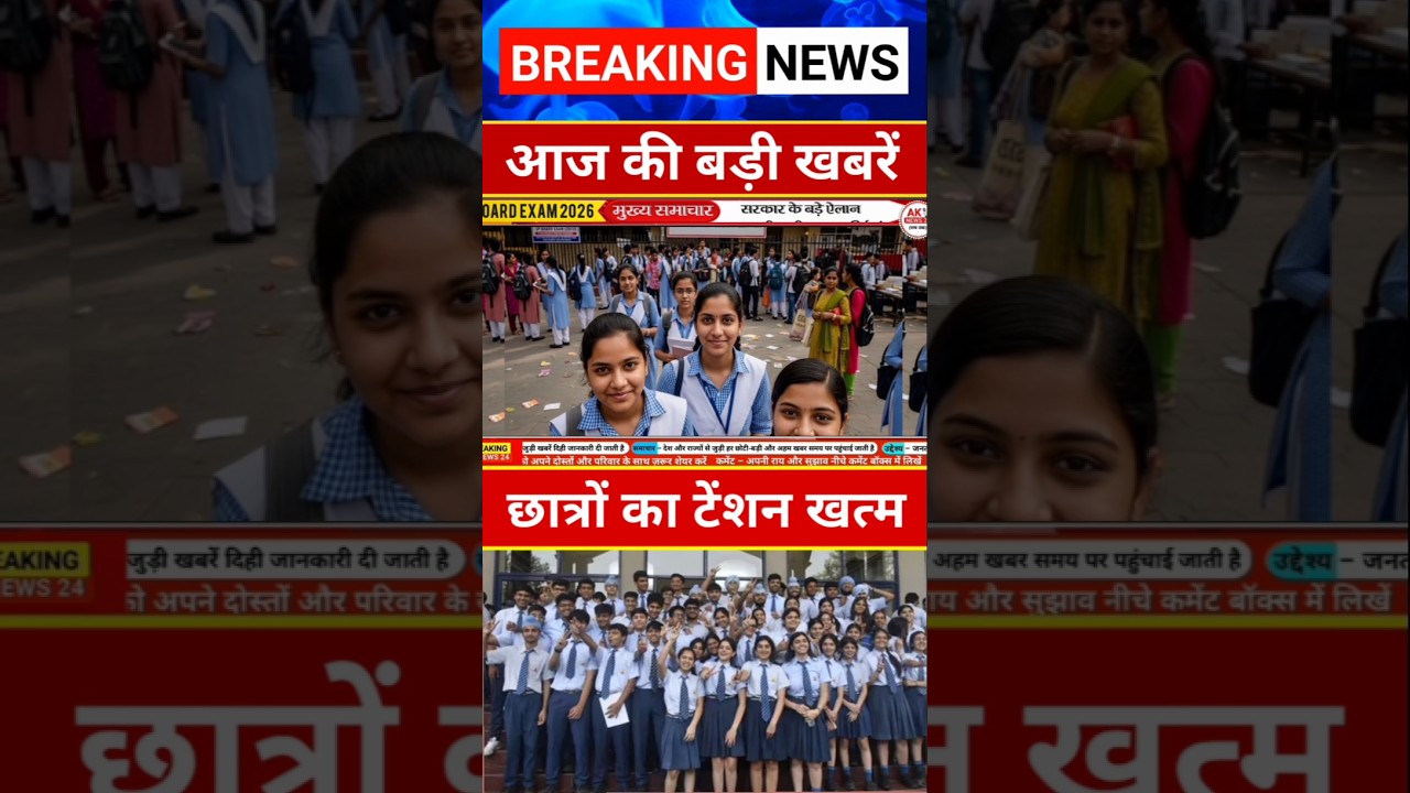 Board Exam 2026 Copy cheking Big Change #boardexam2026 #yt #shorts #viral #news #ytshort #aknews24
