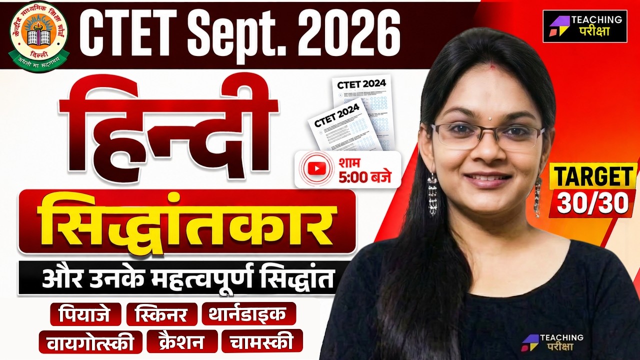 CTET 2026 Hindi Pedagogy Class | CTET Hindi Marathon Class | CTET 2026 Hindi by Isha Ma'am