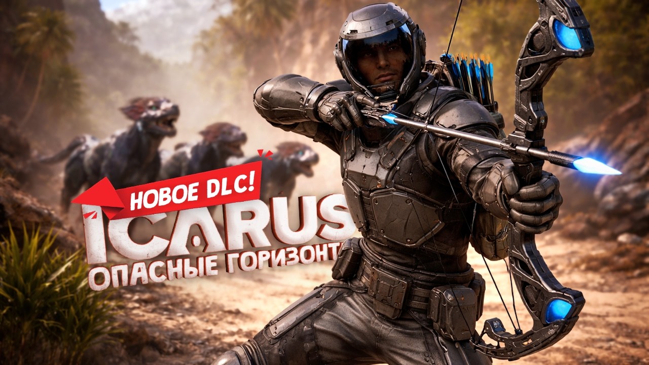 Выживание на КАРТЕ Элизиум в Icarus: Dangerous Horizons