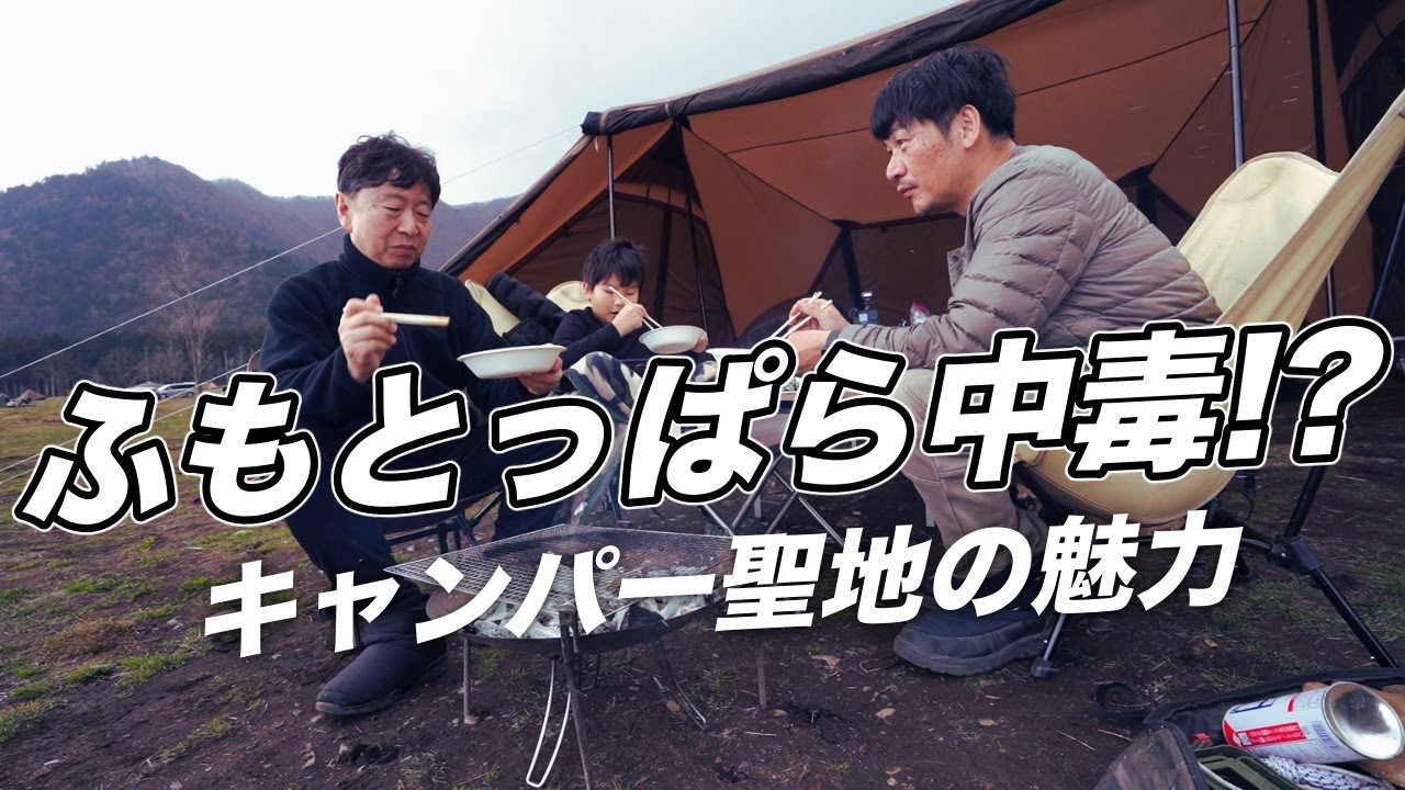 ふもとっぱら●●回目！小学生の息子と通う、キャンプ聖地の魅力とは？