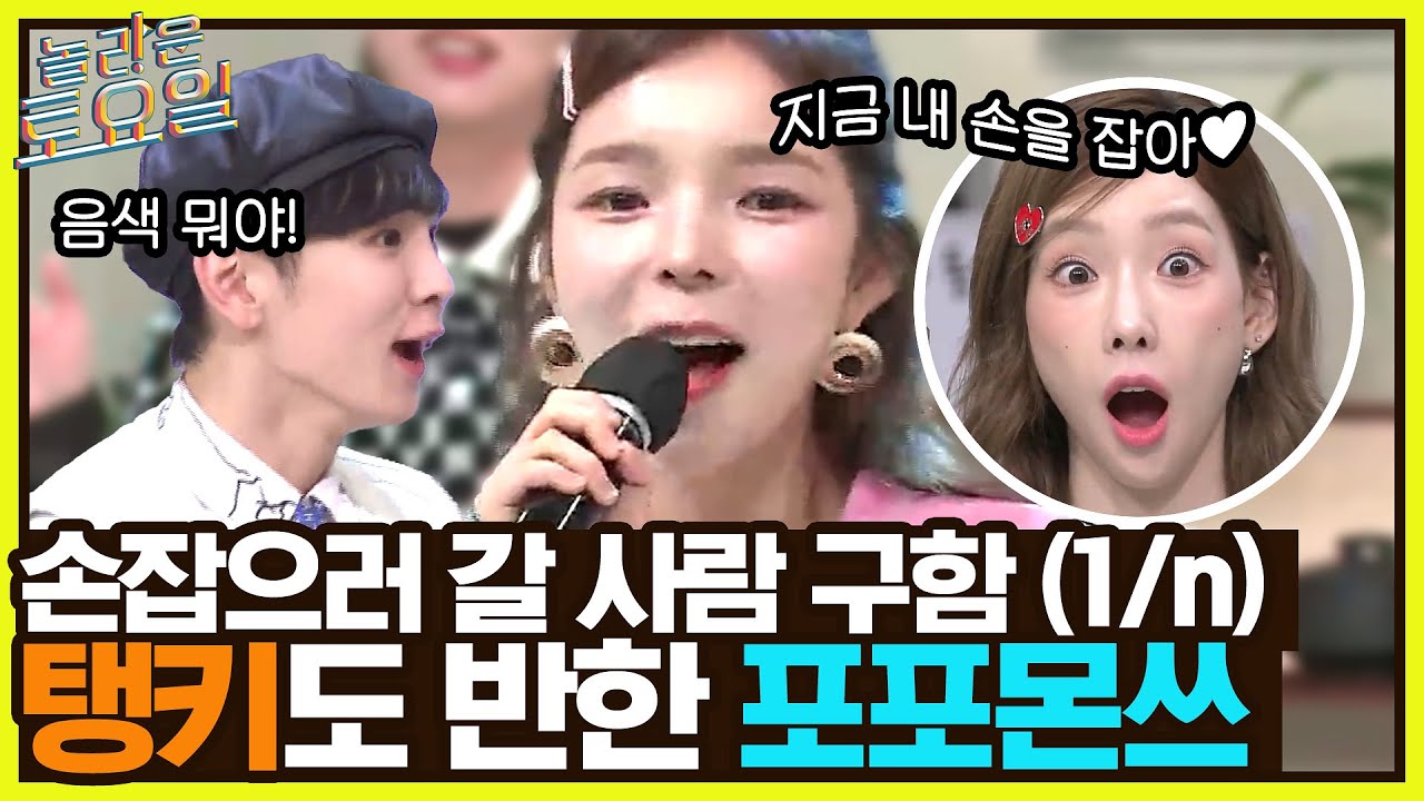 갑작스런 {내 손을 잡아} 라이브 요청에도 완벽한 포포몬쓰 보여준 박진주#놀라운토요일 | amazingsaturday EP.227 | tvN 220827 방송