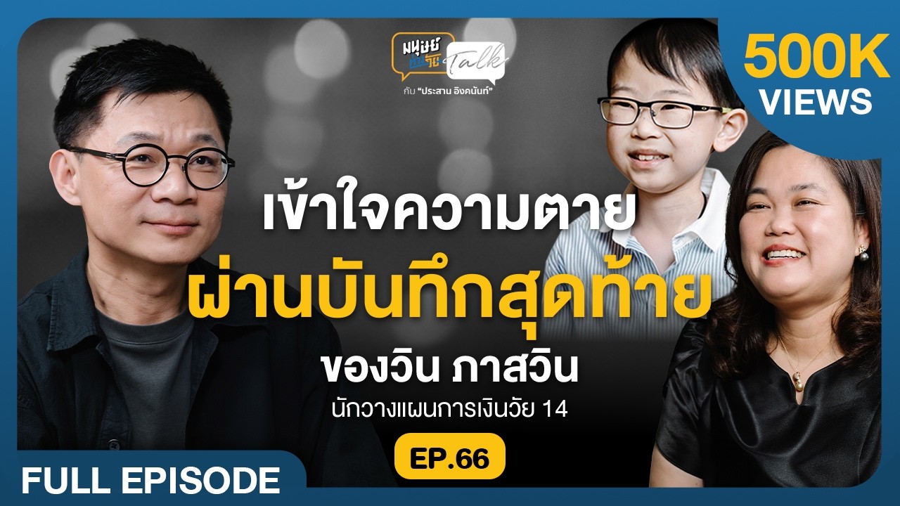 บันทึกสุดท้ายของ 